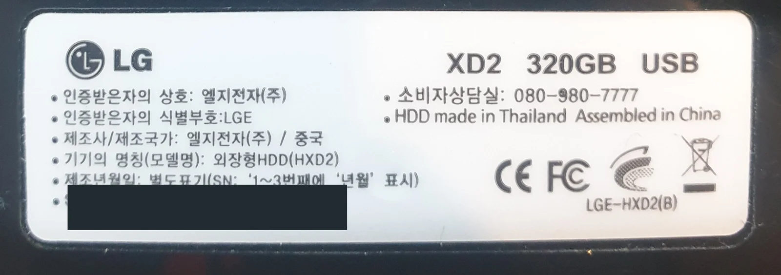 일련번호를 가린 LG XD2 320GB USB 외장하드 제품 라벨